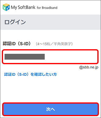 「次へ」をタップ
