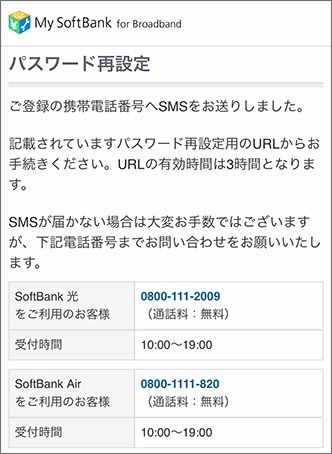 S Id 認証id とパスワードを確認する方法を教えてください Softbank 光 Softbank Air おうちのでんわ よくあるご質問 Faq サポート ソフトバンク