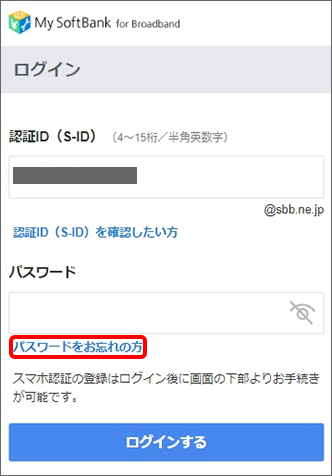 「パスワードをお忘れの方」をタップ
