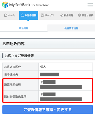 「設置場所住所」「送付物受取先住所」