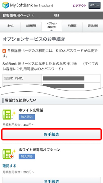 Softbank 光 固定電話サービスの解除方法を教えてください よくあるご質問 Faq サポート ソフトバンク