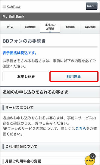 Softbank 光 固定電話サービスの解除方法を教えてください よくあるご質問 Faq サポート ソフトバンク