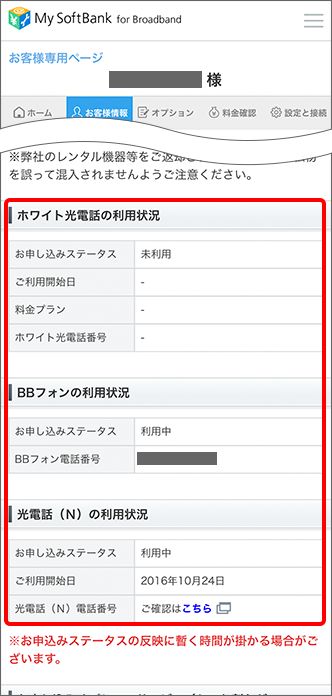Softbank 光 固定電話サービスの解除方法を教えてください よくあるご質問 Faq サポート ソフトバンク
