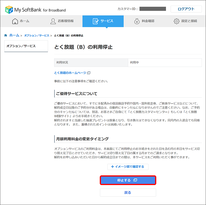 画面下部の「停止する」をクリック