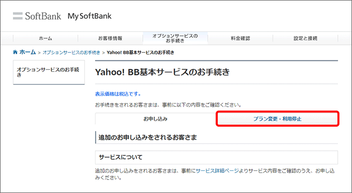 Yahoo 基本サービス 利用停止方法を教えてください よくあるご質問 Faq サポート ソフトバンク