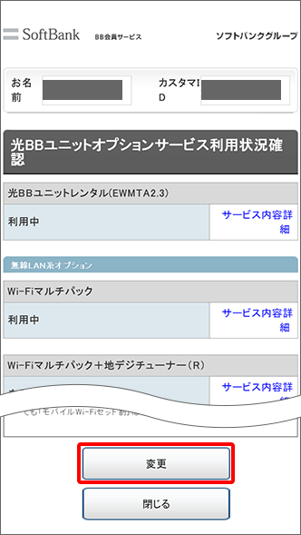 「変更」をタップ
