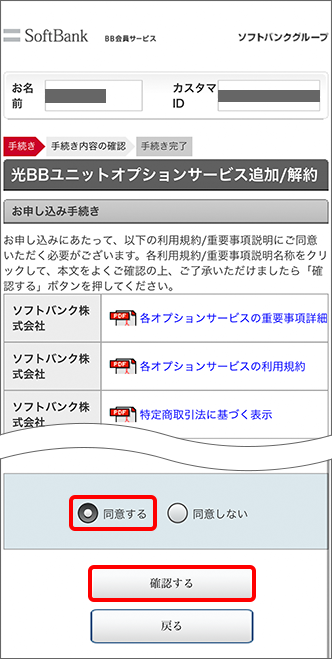 利用規約などを確認
