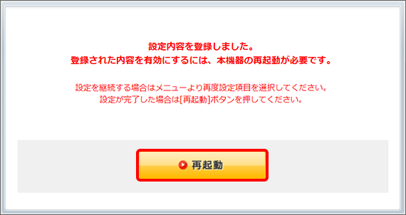 「再起動」をクリック