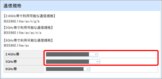 「2.4GHz帯：自動IEEE802.11（n/g/b）」、「5GHz帯：自動IEEE802.11（ac/n/a)」を選択
