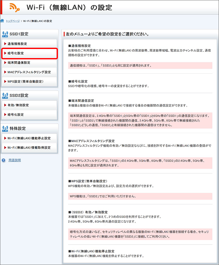 「暗号化設定」をクリック