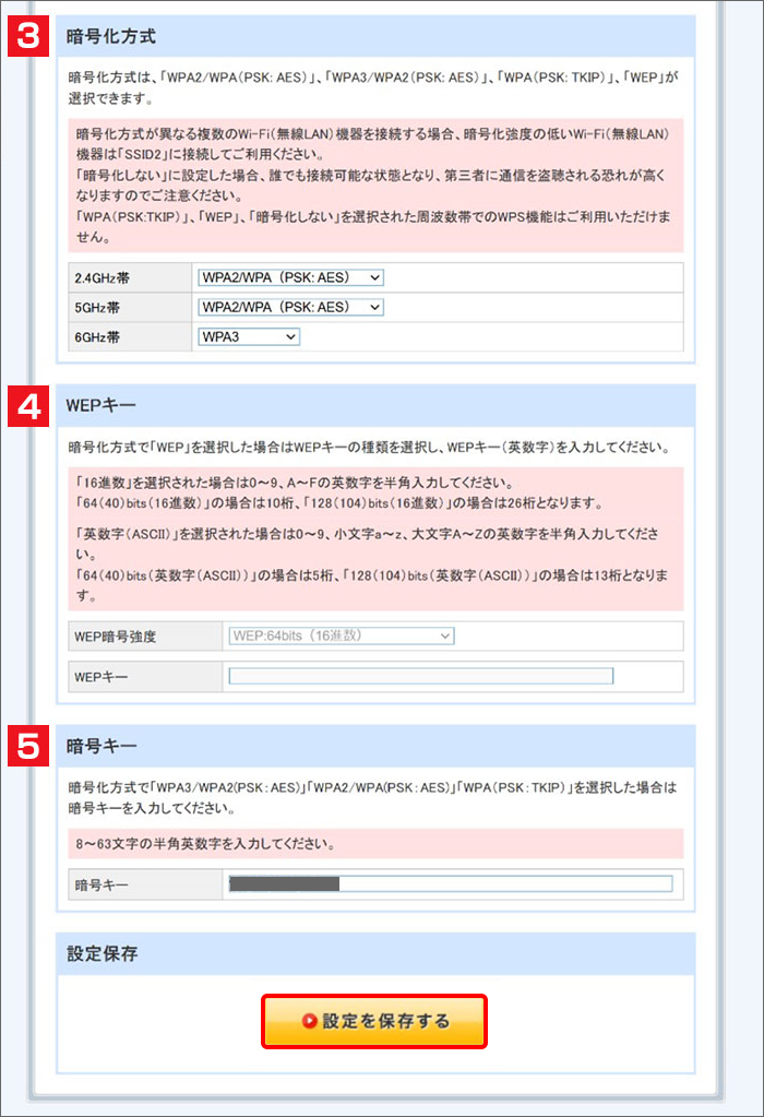 「設定を保存する」をクリック