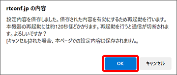 内容を確認し「OK」をクリック