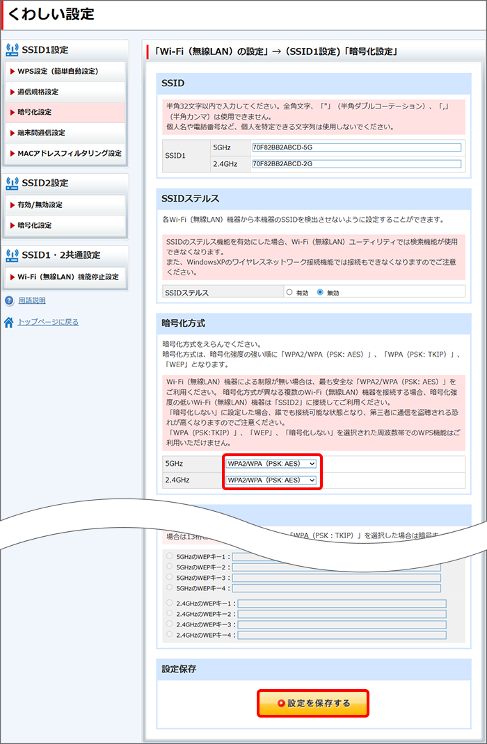 暗号化方式で「WPA3/WPA2（PSK:AES）」を選択し、画面下部の「設定を保存する」をクリック