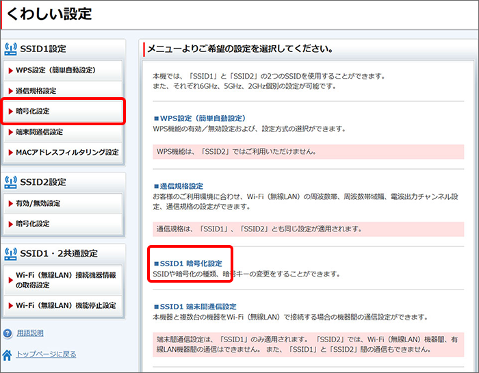 「SSID1設定」の「暗号化設定」をクリック