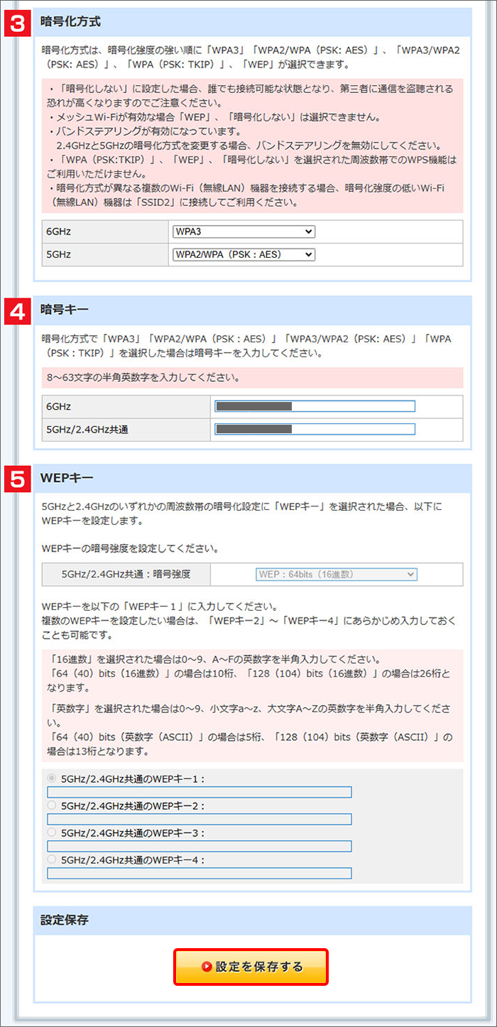 「設定を保存する」をクリック
