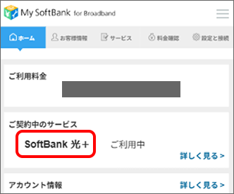 My SoftBank(SoftBank 光+)