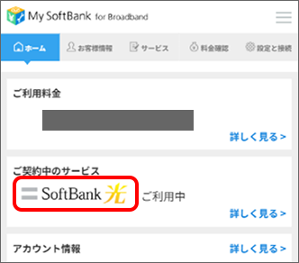 My SoftBank(SoftBank 光)