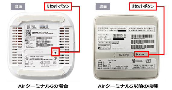 Airターミナルリセットボタン
