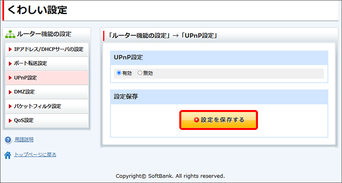 「設定を保存する」をクリック