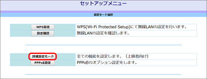 「詳細設定モード」