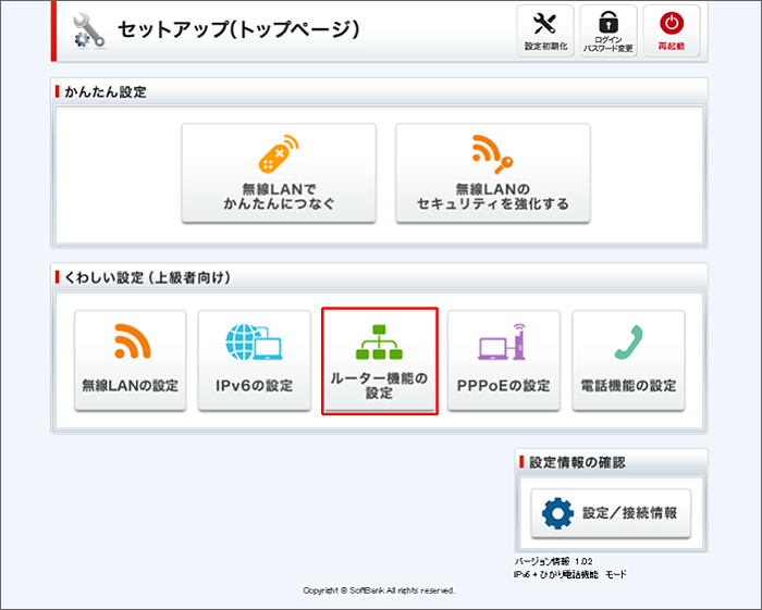 「ルーター機能の設定」