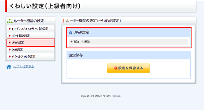 「UPnP設定」