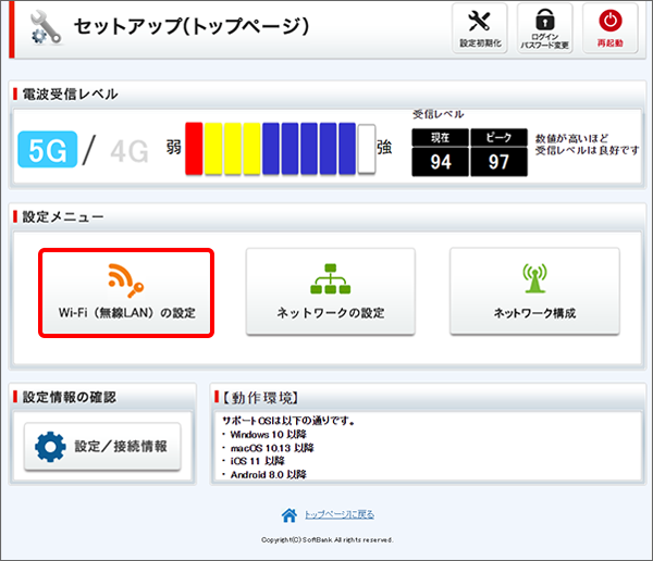 「Wi-Fi（無線LAN）の設定」をクリック（5G接続中）