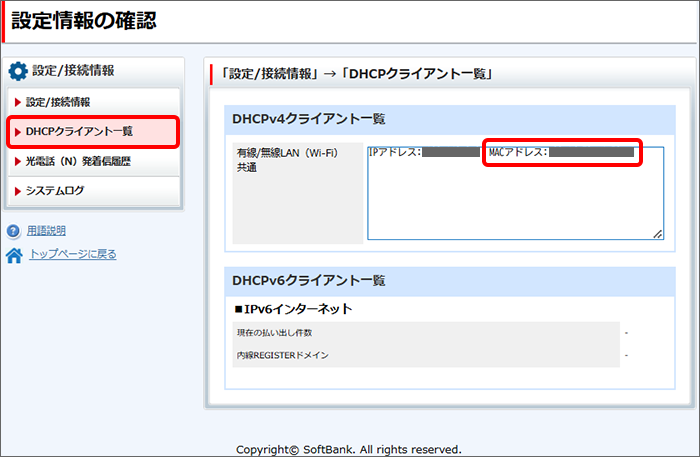 「DHCPクライアント一覧」をクリック
