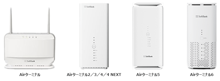 左から「Airターミナル」、「Airターミナル2/3/4/4 NEXT」、「Airターミナル5」、「Airターミナル6」の画像