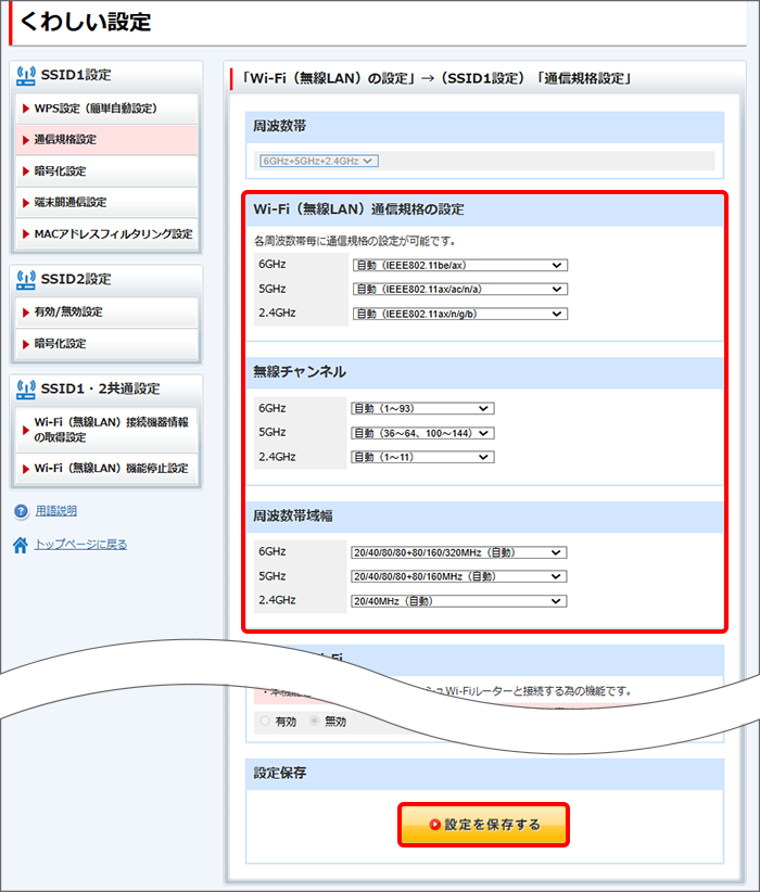 「設定を保存する」をクリック