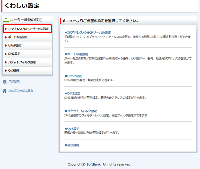 「IPアドレス／DHCPサーバの設定」をクリック