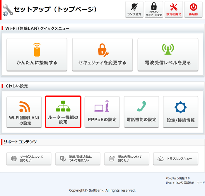 「ルーター機能の設定」をクリック