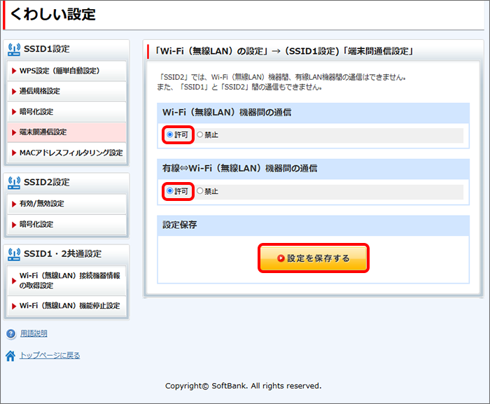 「設定を保存する」をクリック