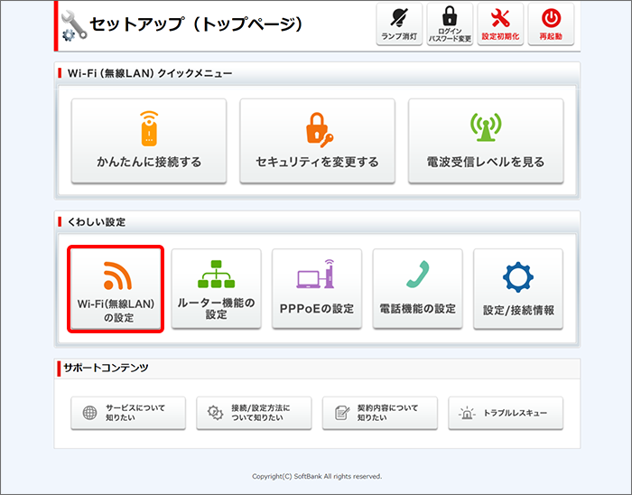 「Wi-Fi（無線LAN）の設定」