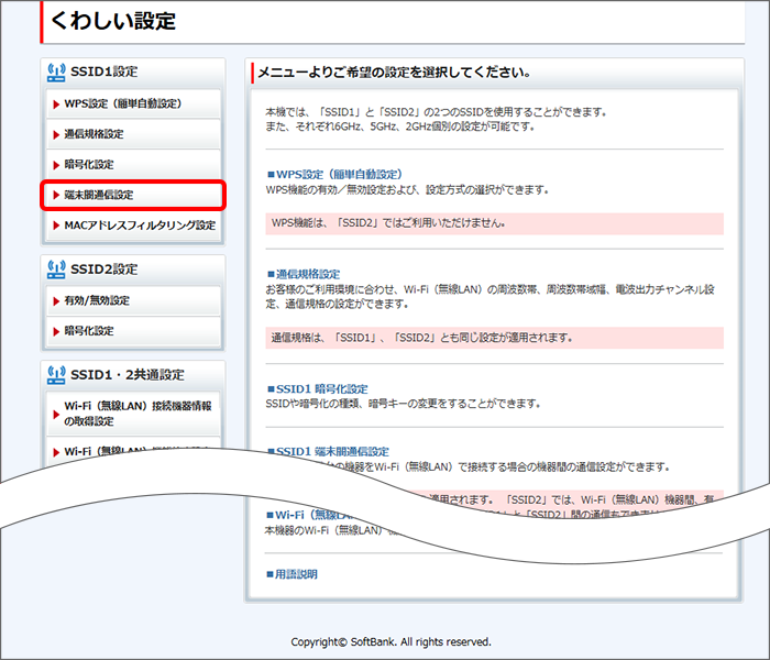 「端末間通信設定」をクリック