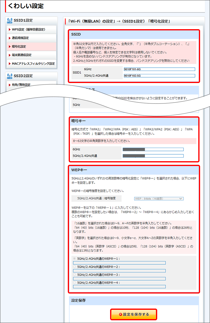 ご希望のSSIDとパスワードへ変更し、画面下部の「設定を保存する」をクリック
