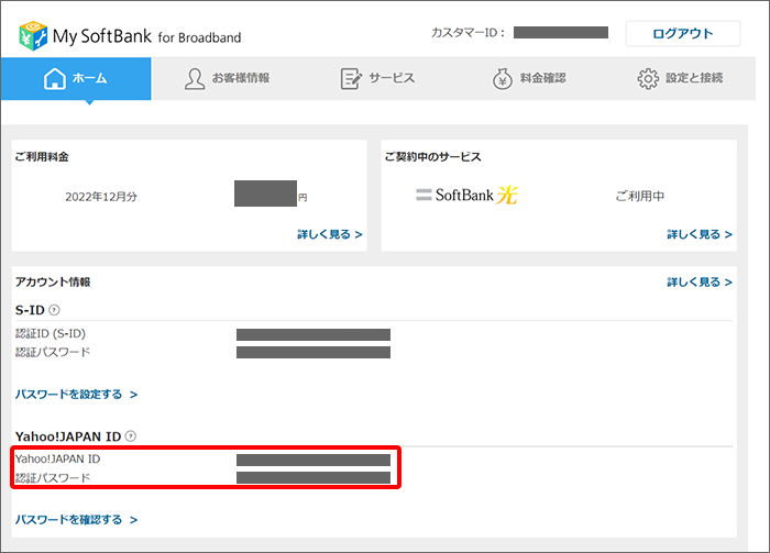 ログイン後、Yahoo! JAPAN ID/パスワードを確認