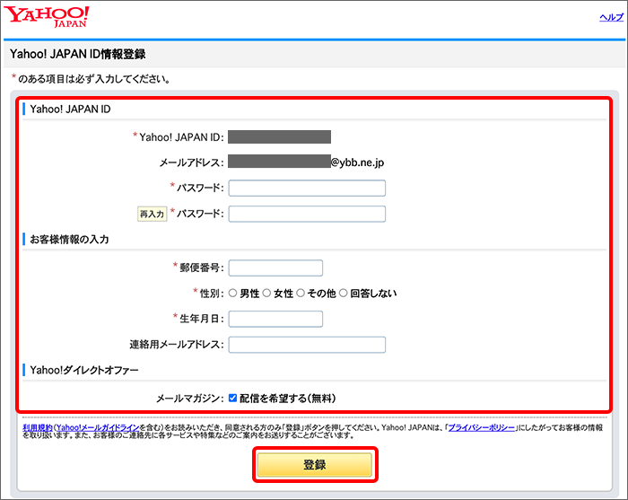 Yahoo! JAPAN ID登録画面