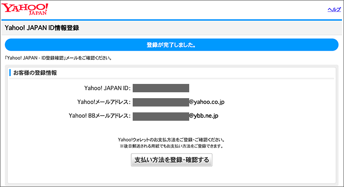 初期設定が完了