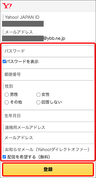 Yahoo! JAPAN ID登録画面