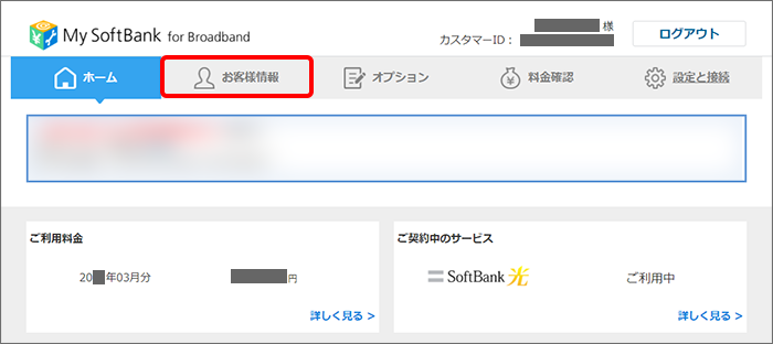 ひかりtv で使用するお客さまid 契約id の確認方法を教えてください よくあるご質問 Faq サポート ソフトバンク