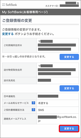 登録している連絡先の変更方法を教えてください Softbank 光 Softbank Air おうちのでんわ よくあるご質問 Faq サポート ソフトバンク