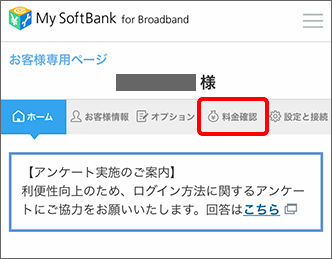 料金が急に高くなりましたがなぜですか Softbank 光 Softbank Air おうちのでんわ よくあるご質問 Faq サポート ソフトバンク