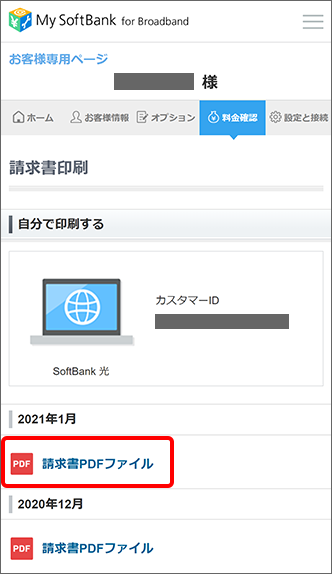 契約解除料の明細書がほしいのですが どうしたらいいですか Softbank 光 Softbank Air よくあるご質問 Faq サポート ソフトバンク