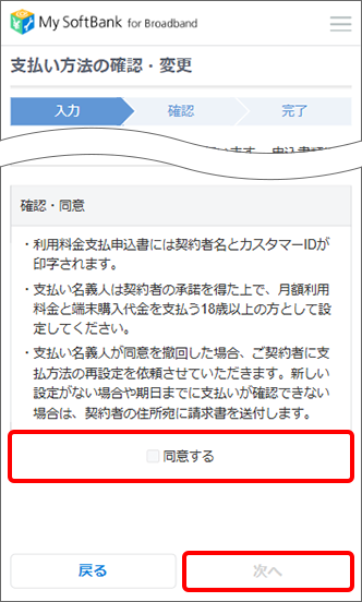 「確認・同意」をご確認の上、「同意する」にチェックをし、「次へ」をタップ