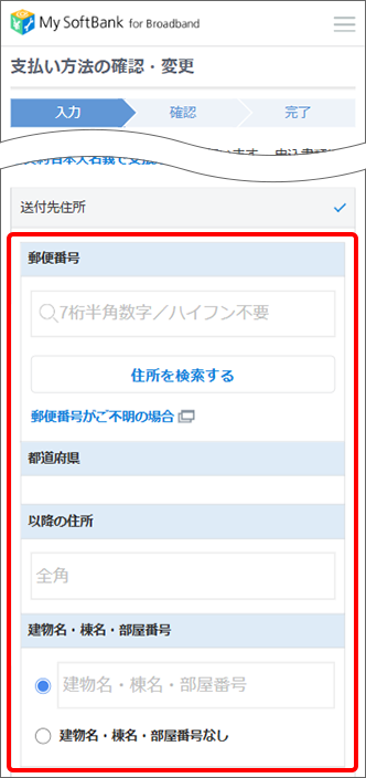 お支払名義人さまのご住所をご入力