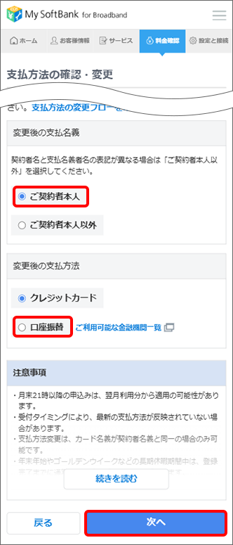 「口座振替」を選択