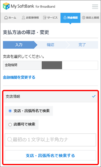 「支店・出張所名で検索」を選択し、支店・出張所名で検索