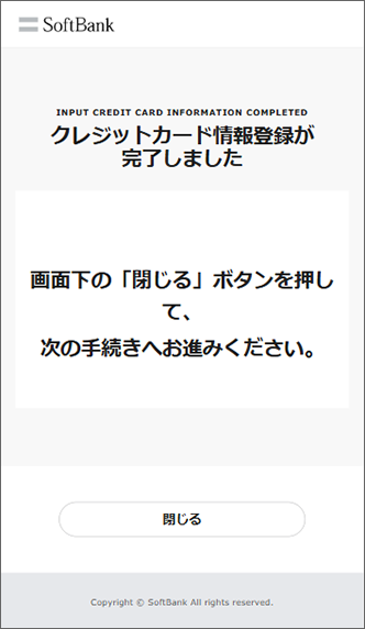 お手続き完了