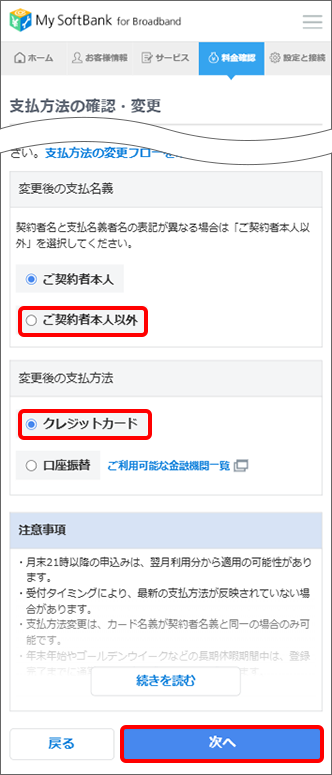 ご契約者とお支払名義人さまが異なる場合